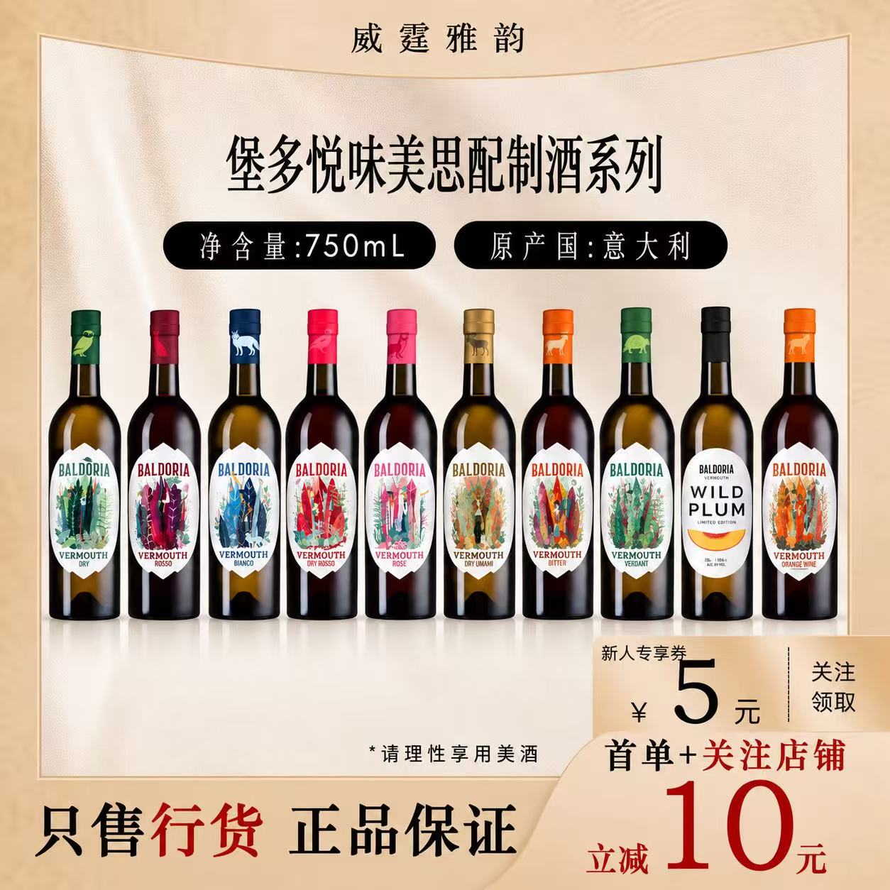 堡多悦干/红/白系列美思配制酒图片