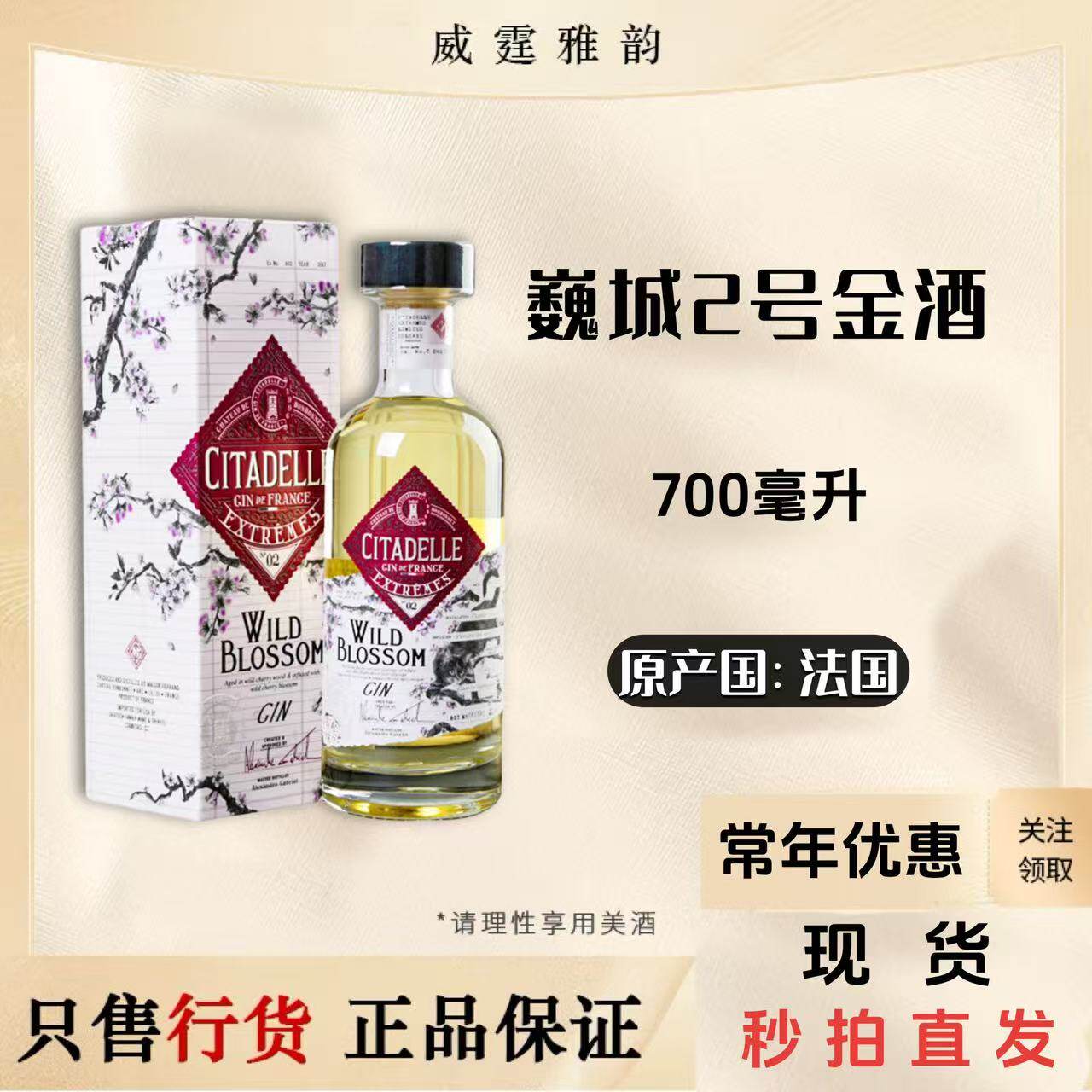 巍城2号金酒 Citadelle Wild Blossom Gin 国行正品 700ml 42.6度