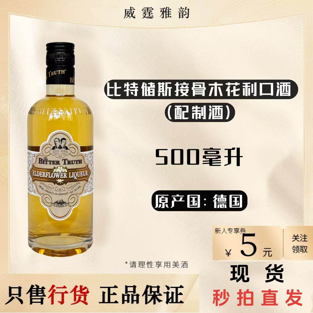 比特储斯接骨木花味利口酒BitterTruth ElderFlower Liqueur500ml,酒类,力娇酒/Liqueur,淘宝优惠券,粉丝福利购,淘宝优惠卷