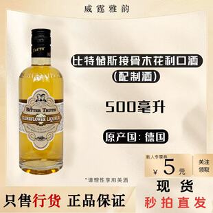比特储斯接骨木花味利口酒BitterTruth ElderFlower Liqueur500ml