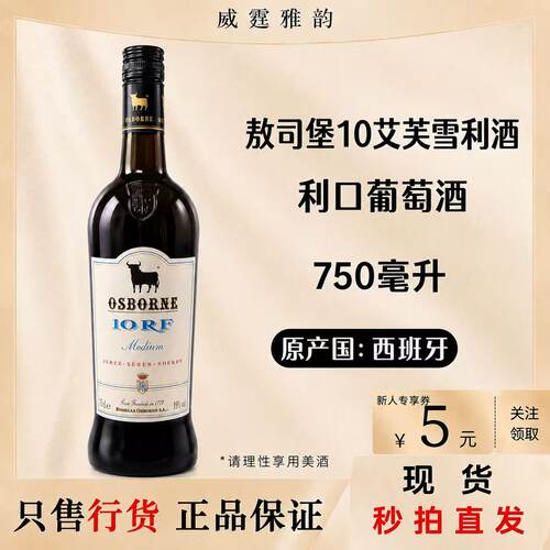敖司堡10艾芙雪莉酒750ml19度