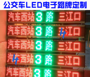 公交车LED动态电子路牌宇通客车led车载显示屏通勤车GPS自动报站