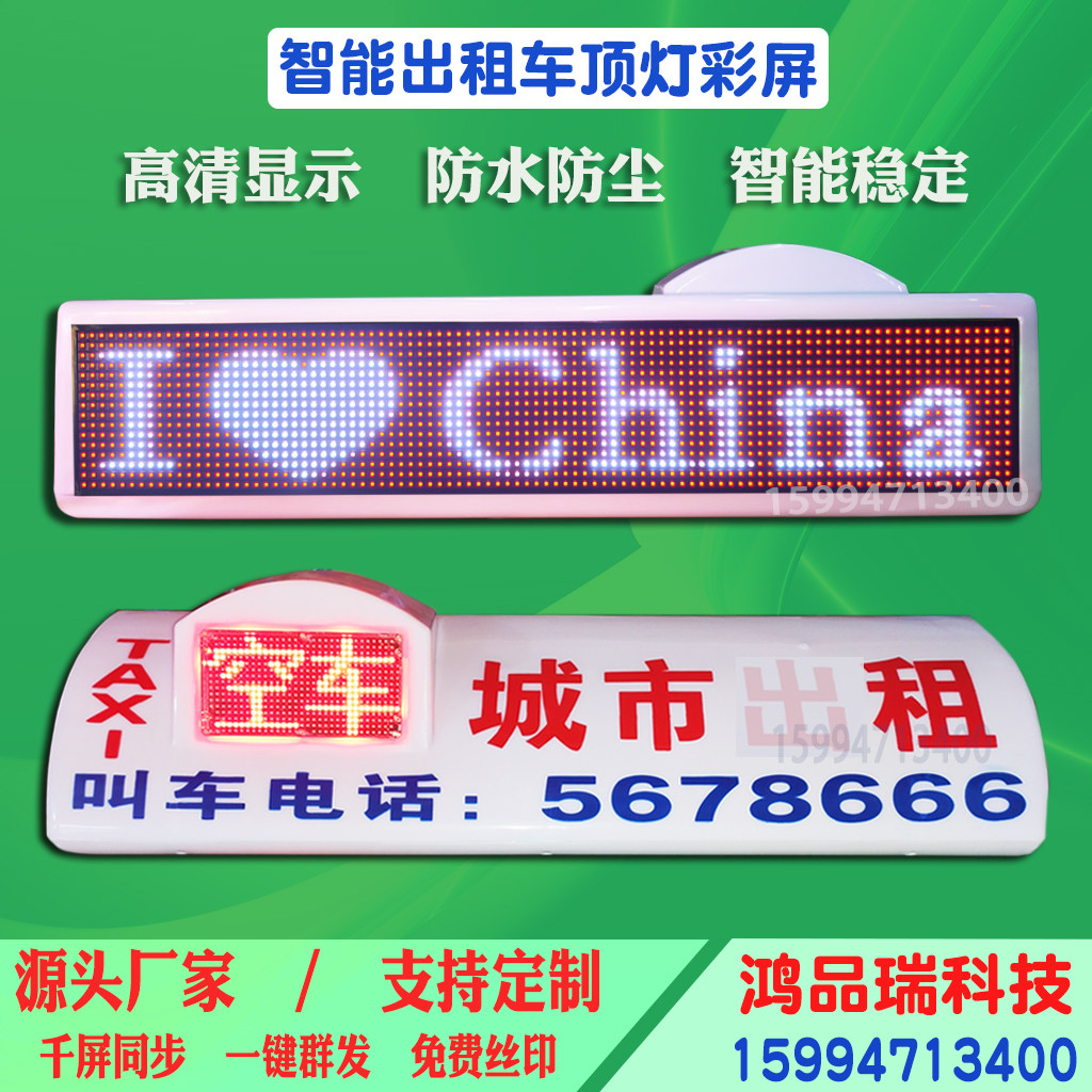 比亚迪新能源出租LED双面车顶LED显示屏