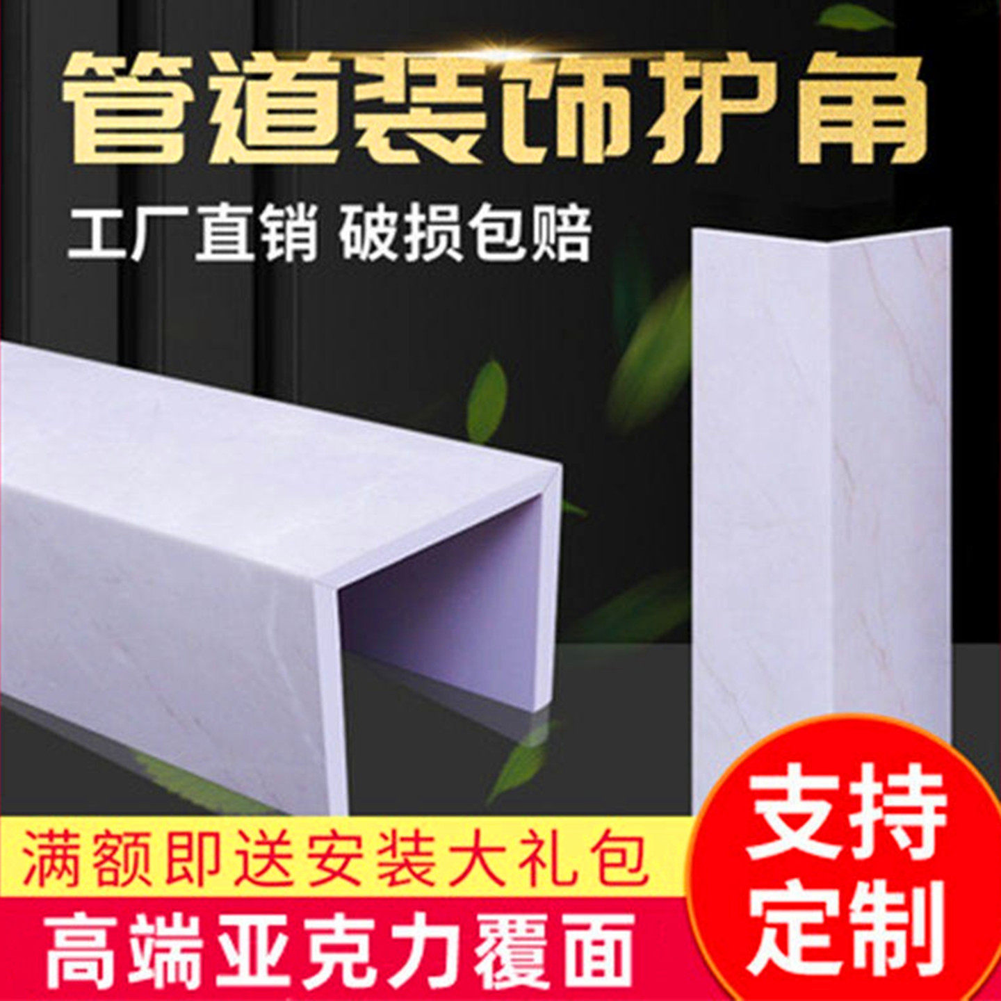 亚克力管道护角防水阻燃易安装图片