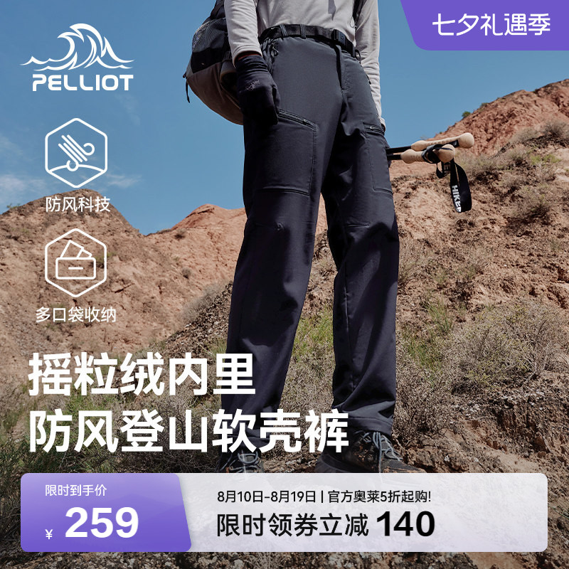 伯希和户外软壳裤防风防泼水
