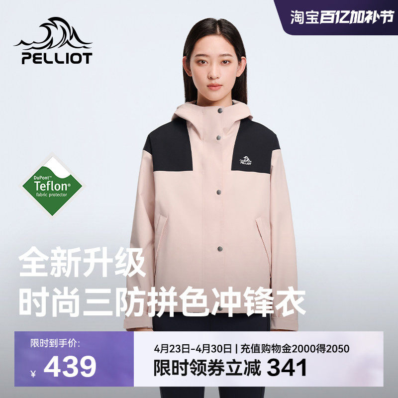 伯希和户外单层冲锋衣2025新款Teflon三防面料登山服时尚拼色外套