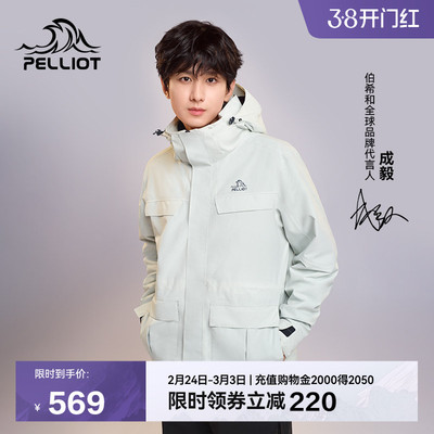 【成毅同款】伯希和三合一冲锋衣