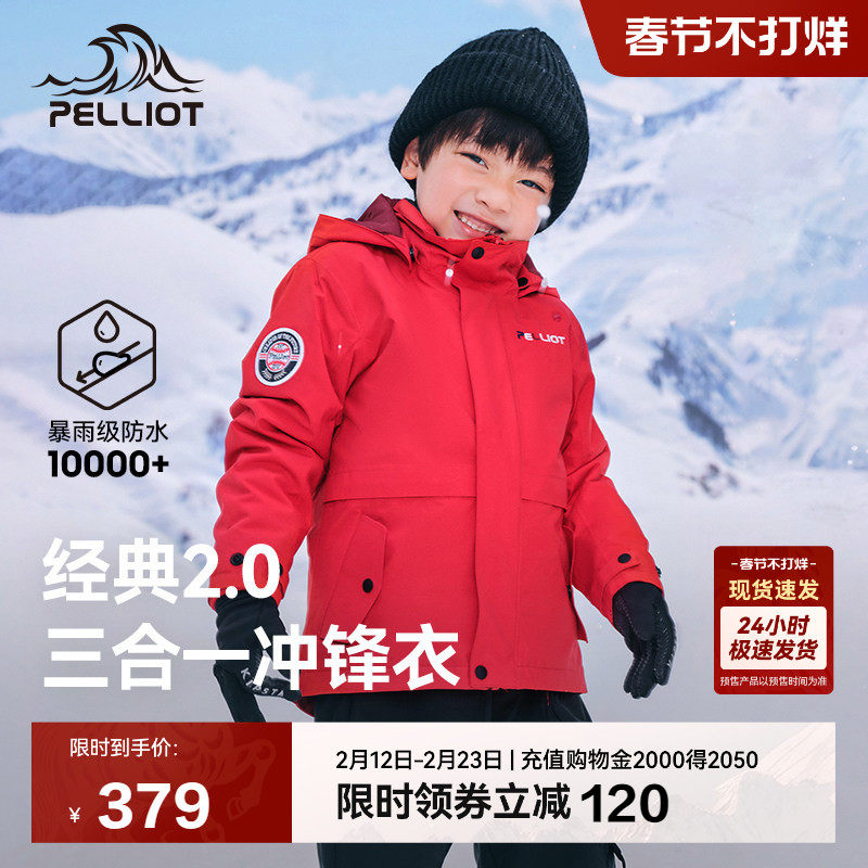 伯希和儿童冲锋衣男女童登山服三合一薄款两件套户外防风防雨外套