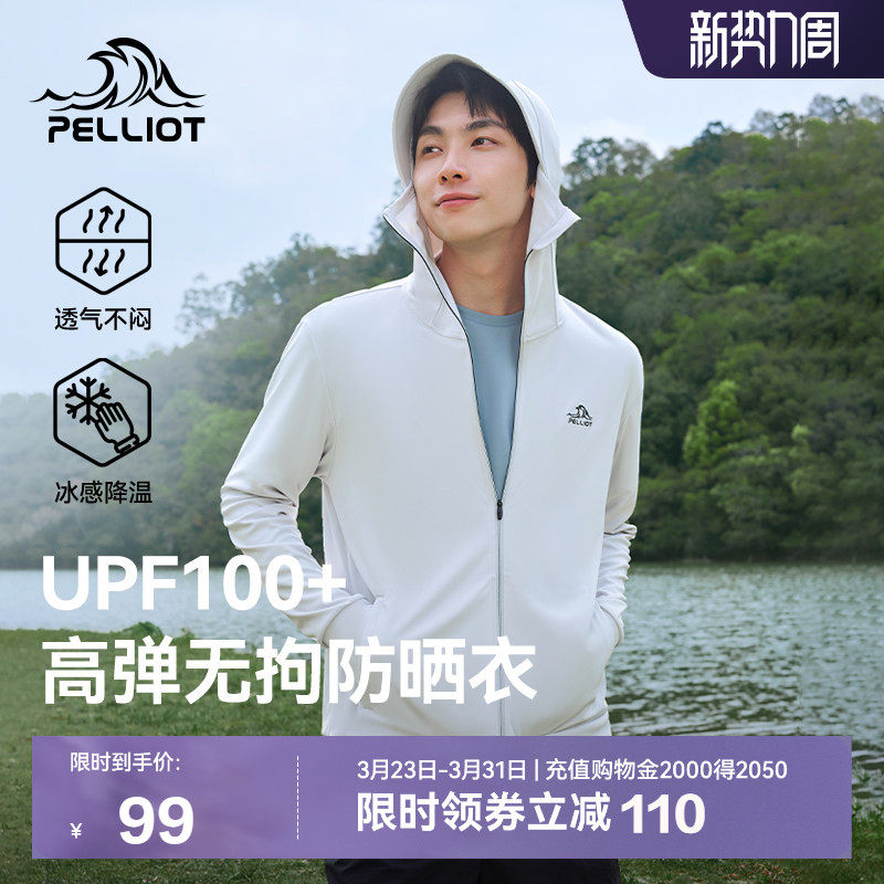 伯希和冰丝防晒服男夏季新款户外跑步防晒衣冰丝皮肤衣轻薄外套