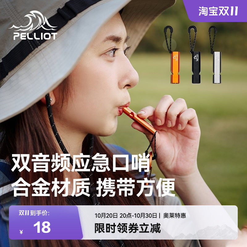 伯希和户外应急口哨露营救援求生消防装备铝合金儿童高频救生哨子