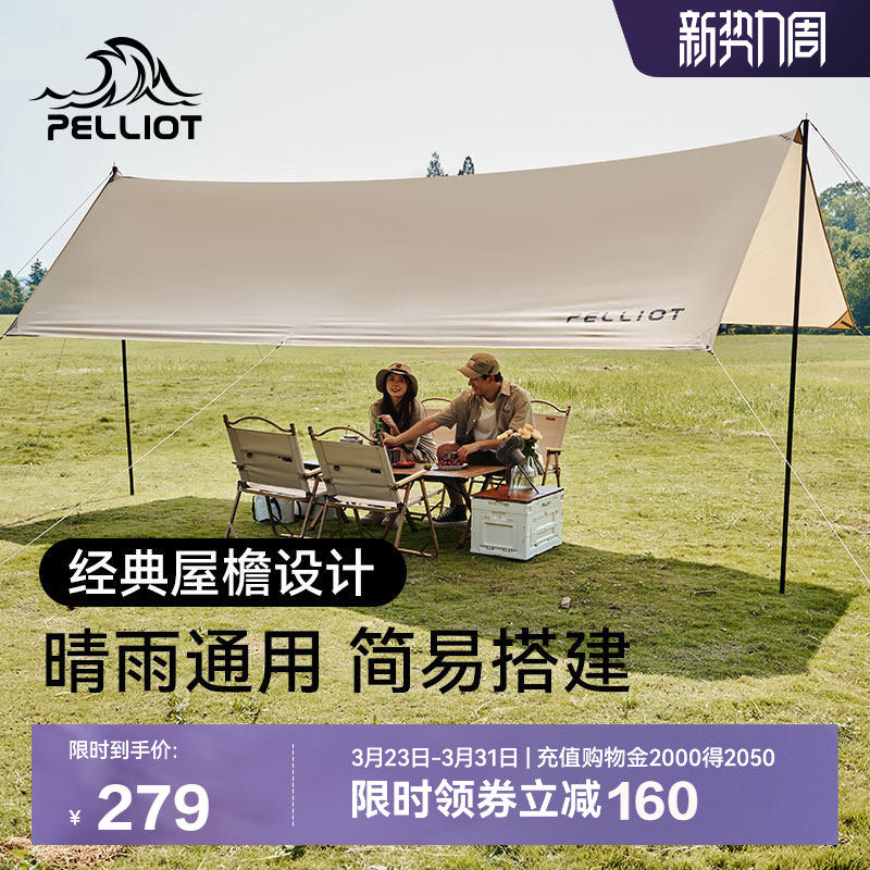 【鸿】伯希和户外天幕帐篷露营野营防晒防雨野餐便携式遮阳棚蝶形