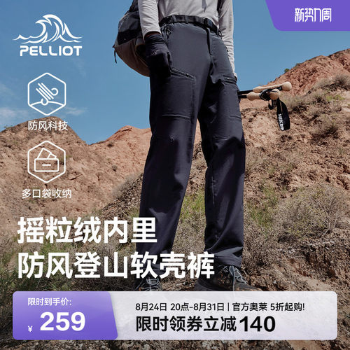伯希和户外软壳裤防风防泼水