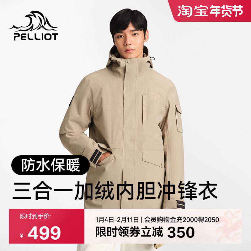 伯希和户外抓绒冲锋衣外套男防风防水三合一可拆卸加绒加厚登山服,户外/登山/野营/旅行用品,冲锋衣,淘宝优惠券,粉丝福利购,淘宝优惠卷