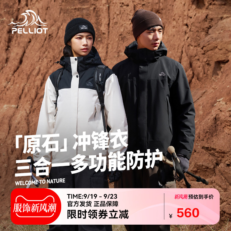 【原石】伯希和三合一冲锋衣男女24新款户外防风防暴雨徒步登山服_伯希和官方店_户外/登山/野营/旅行用品-第4张图片-提都小院 【原石】伯希和三合一冲锋衣男女24新款户外防风防暴雨徒步登山服_伯希和官方店_户外/登山/野营/旅行用品-第4张图片-提都小院