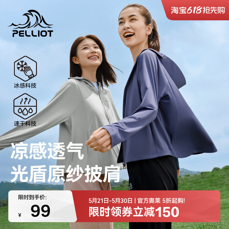 伯希和防晒衣女夏季冰丝皮肤衣户外轻薄透气专业防晒服宽松外套