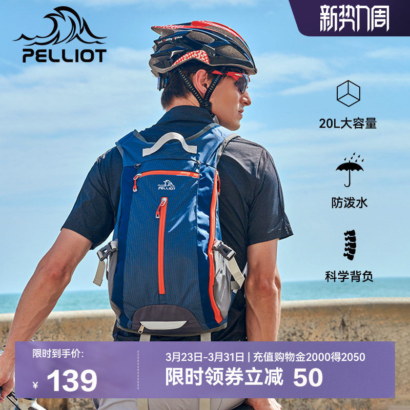 伯希和户外双肩包男防水轻量化徒步爬山自行车骑行运动登山背包女