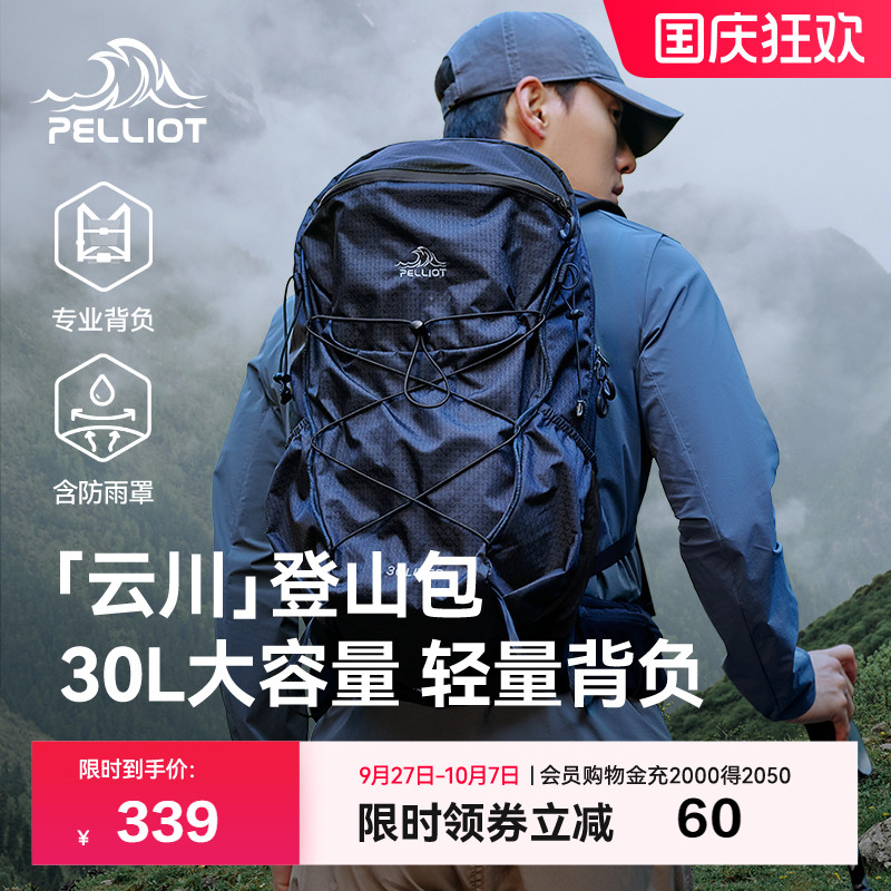 伯希和户外登山包30L大容量徒步