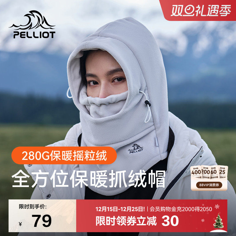 伯希和户外骑行抓绒帽子男款面罩防风头套围脖登山徒步骑行女