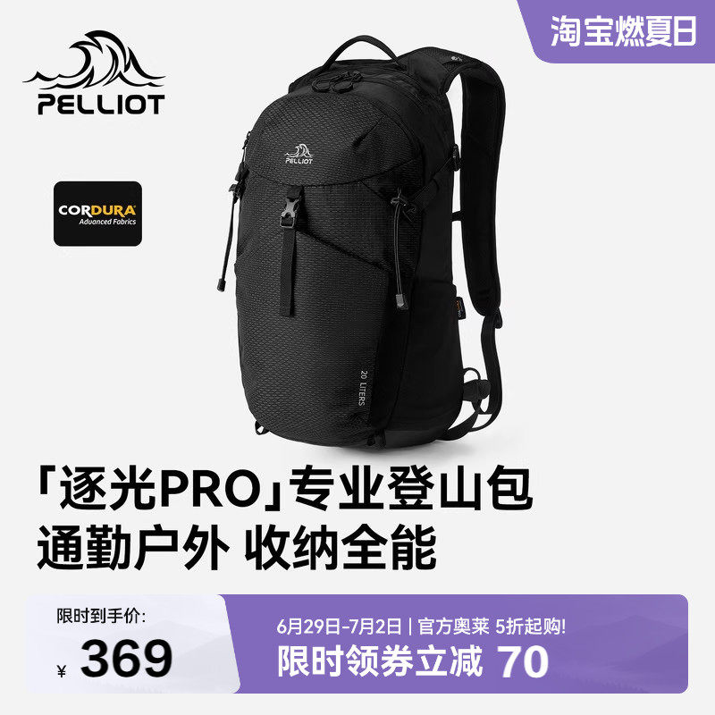 【逐光PRO】伯希和户外登山包男20L大容量徒步背包轻量化双肩包女