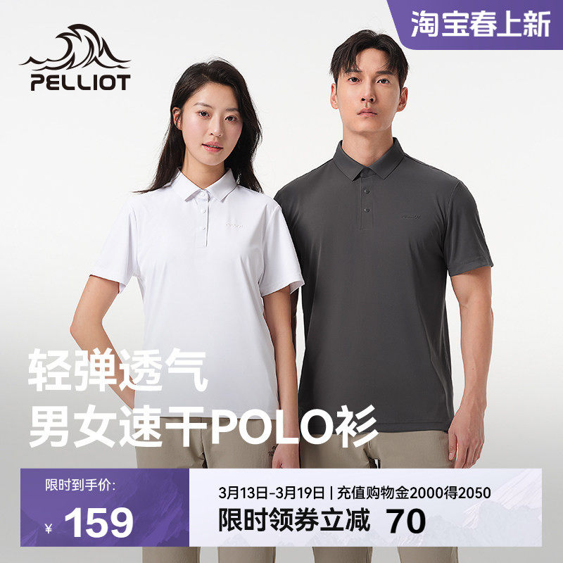 伯希和户外速干T恤男2025新款休闲POLO衫女运动透气弹力短袖上衣