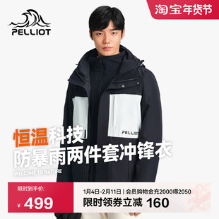 【山行】伯希和户外冲锋衣男款三合一新款抓绒防风雨登山服外套女