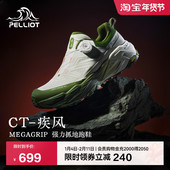 疾风 伯希和户外越野跑鞋 男轻量化Vibram防滑徒步跑山鞋 女