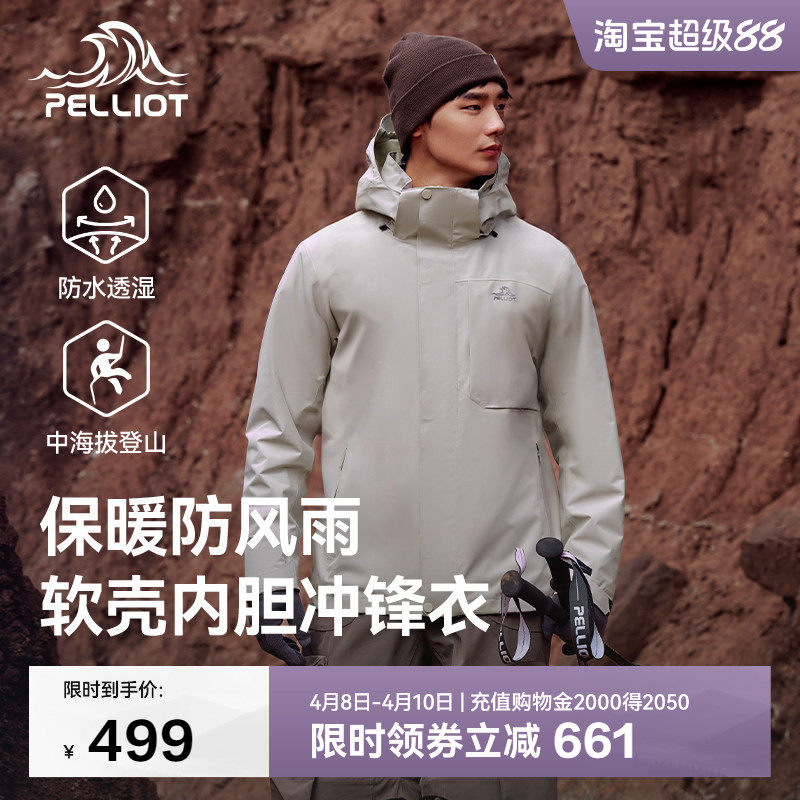伯希和户外软壳内胆冲锋衣外套男冬季新款三合一暴雨级防水登山服