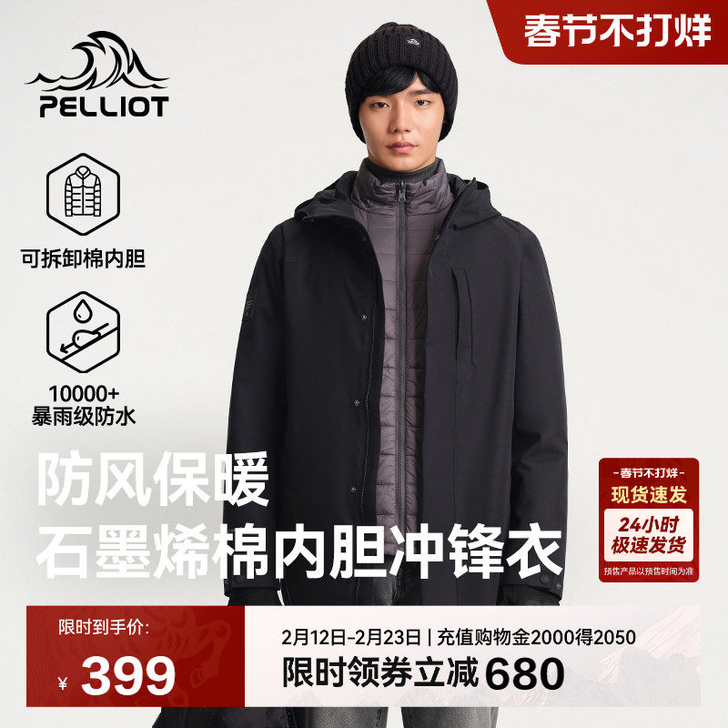 伯希和石墨烯棉内胆冲锋衣男户外三合一防风防水可拆卸登山服外套