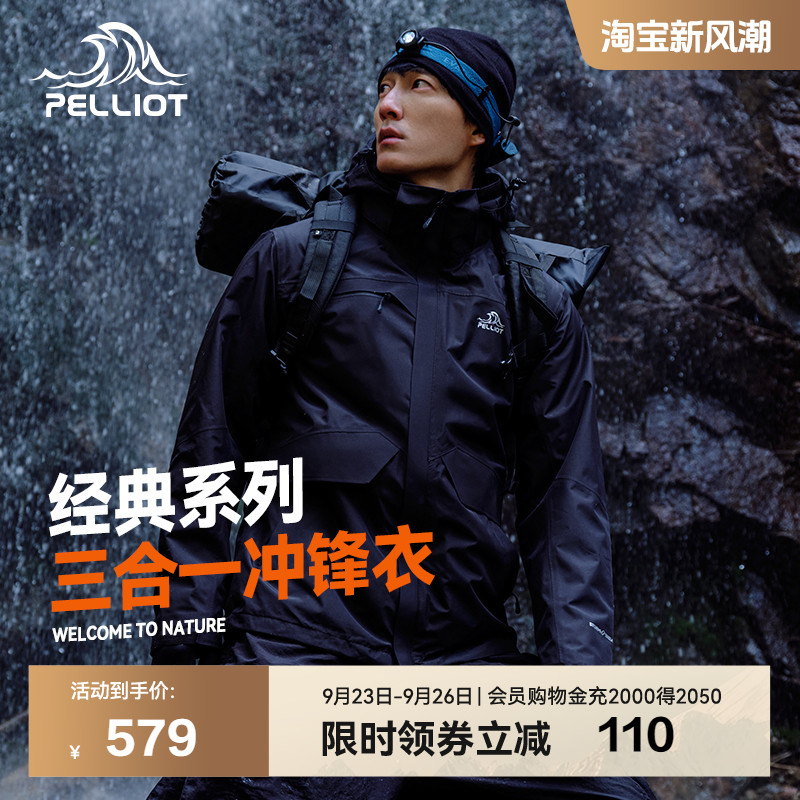 伯希和三合一摇粒绒加厚冲锋衣