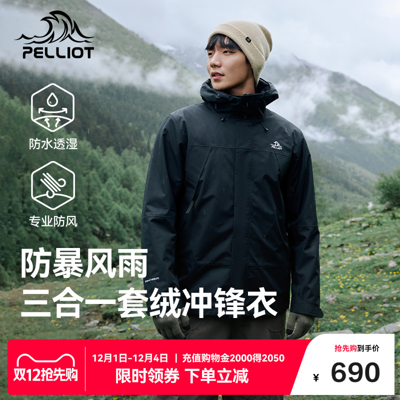 伯希和户外冲锋衣男24新款三合一可拆卸防风防暴雨徒步登山服外套_伯希和官方店_户外/登山/野营/旅行用品-第5张图片-提都小院 伯希和户外冲锋衣男24新款三合一可拆卸防风防暴雨徒步登山服外套_伯希和官方店_户外/登山/野营/旅行用品-第5张图片-提都小院