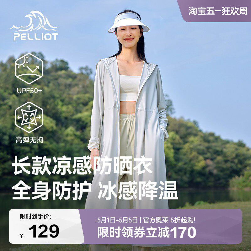 伯希和长款防晒衣女夏季户外防紫外线冰丝透气防晒服专业皮肤风衣