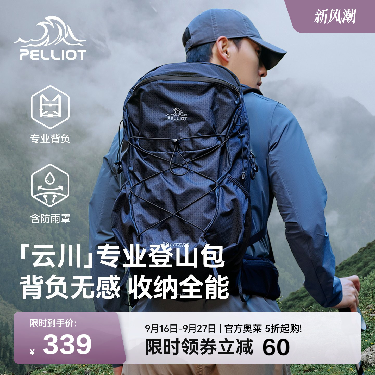 【云川】伯希和户外30L登山包