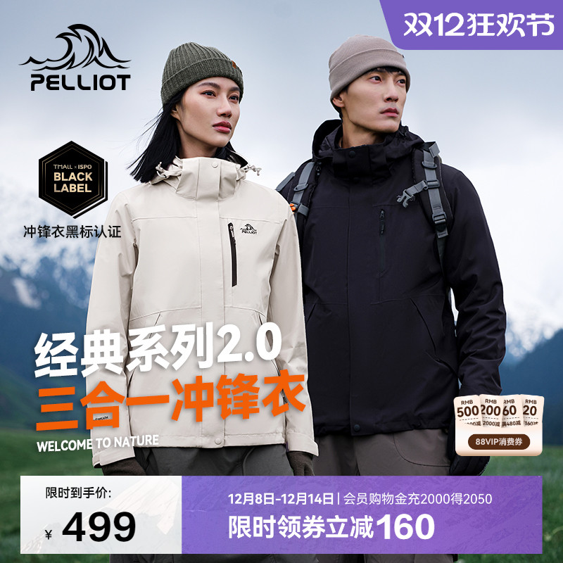 伯希和户外冲锋衣三合一防风防水