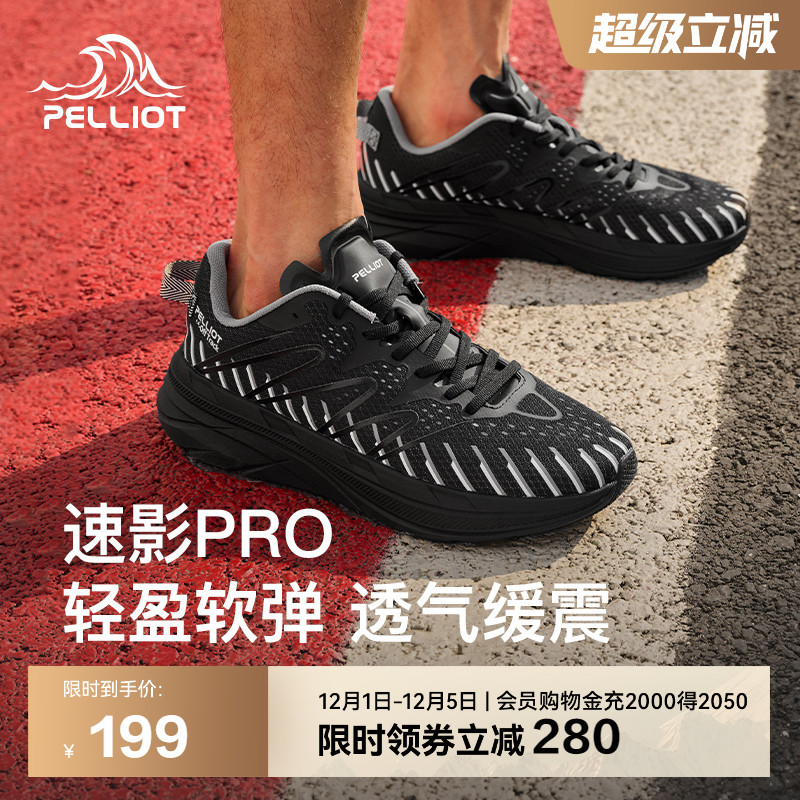 【速影pro】伯希和男女跑鞋透气