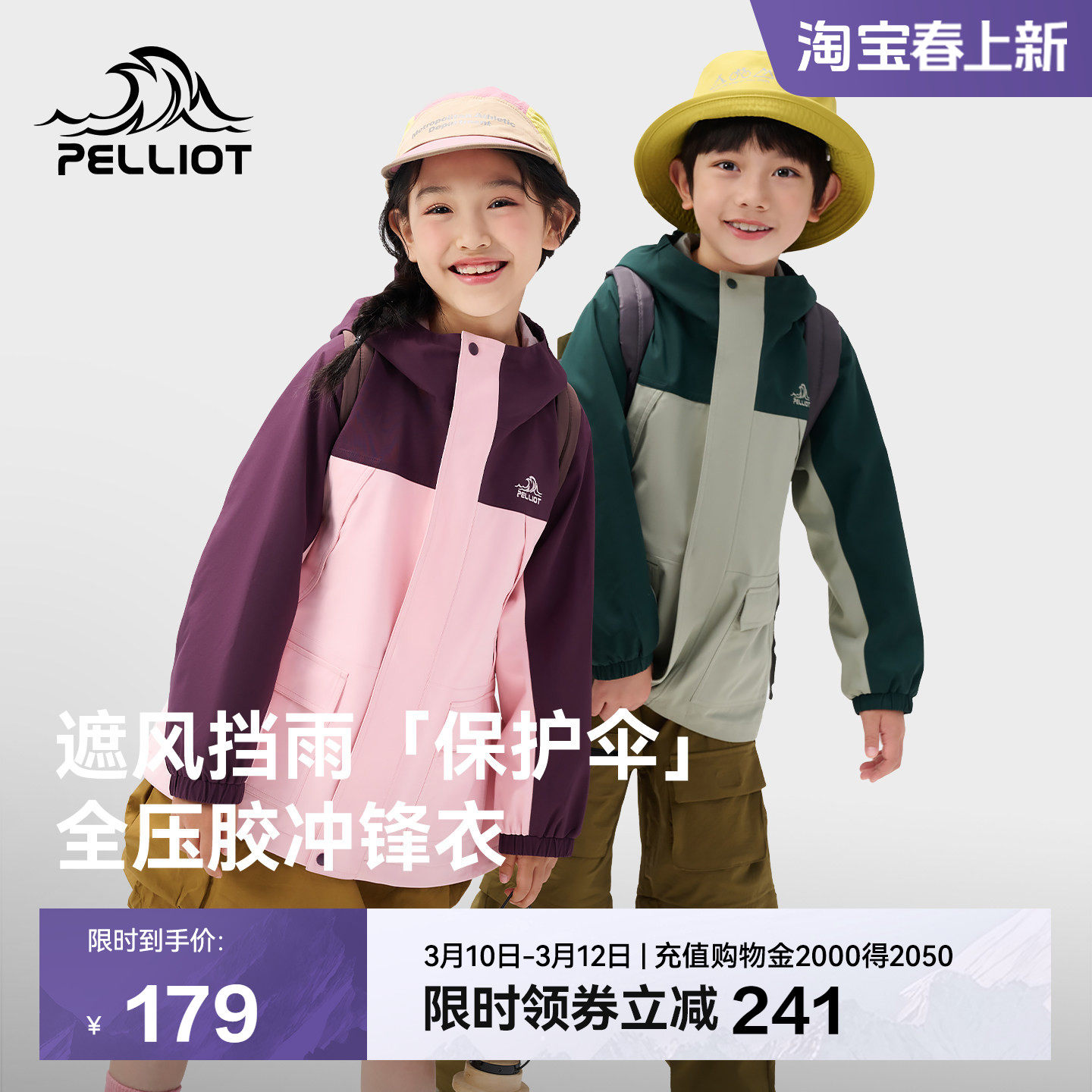 伯希和户外儿童单层冲锋衣男童女童春季新款拼色防风防水登山外套