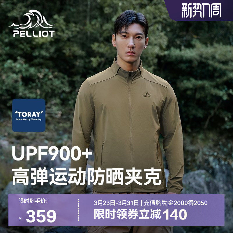 伯希和户外防晒衣男士跑步夹克新款防泼水轻薄防风防紫外线皮肤衣