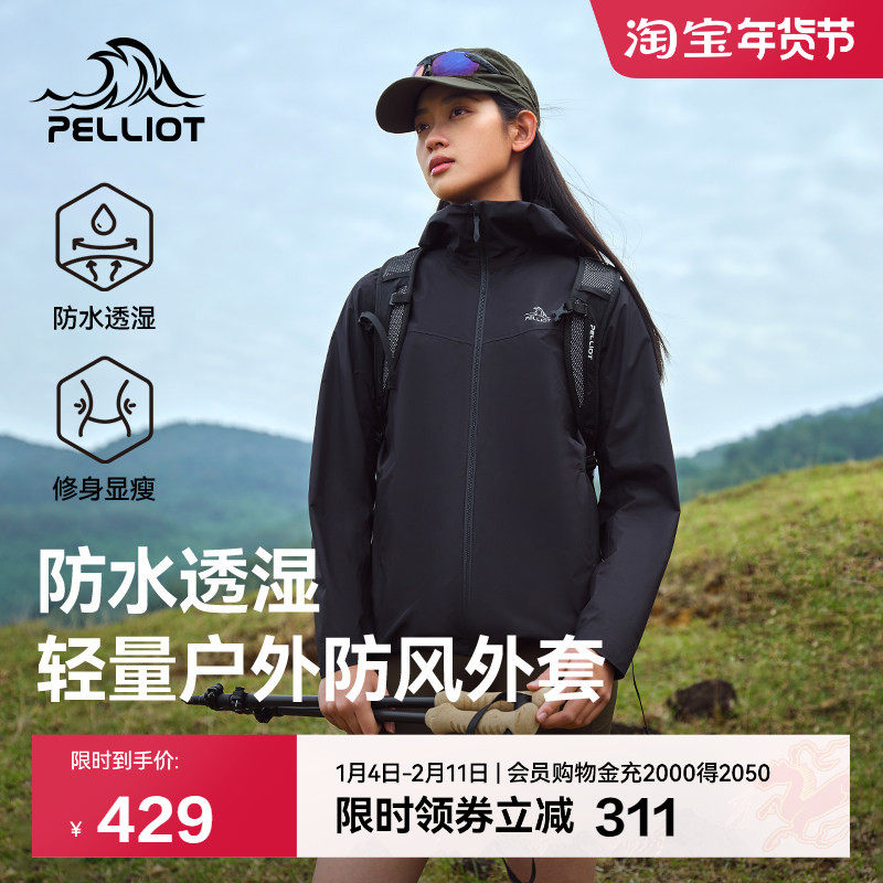 伯希和户外单层运动外套女25年春季新款防风防雨轻量休闲立领夹克,户外/登山/野营/旅行用品,户外休闲衣,淘宝优惠券,粉丝福利购,淘宝优惠卷