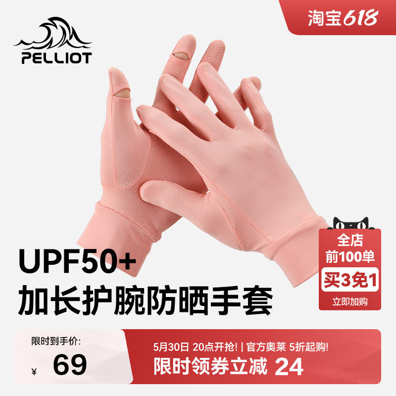 伯希和户外防晒手套女防紫外线薄款透气骑行电动车防滑漏指手套男