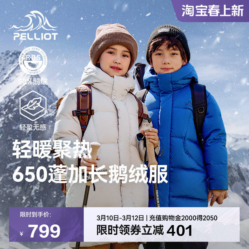 伯希和户外儿童羽绒服2025新款650蓬鹅绒服男童女童长款防风外套
