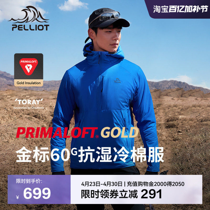 【P系列】伯希和Primaloft金标P棉服男户外轻薄防风连帽外套春季