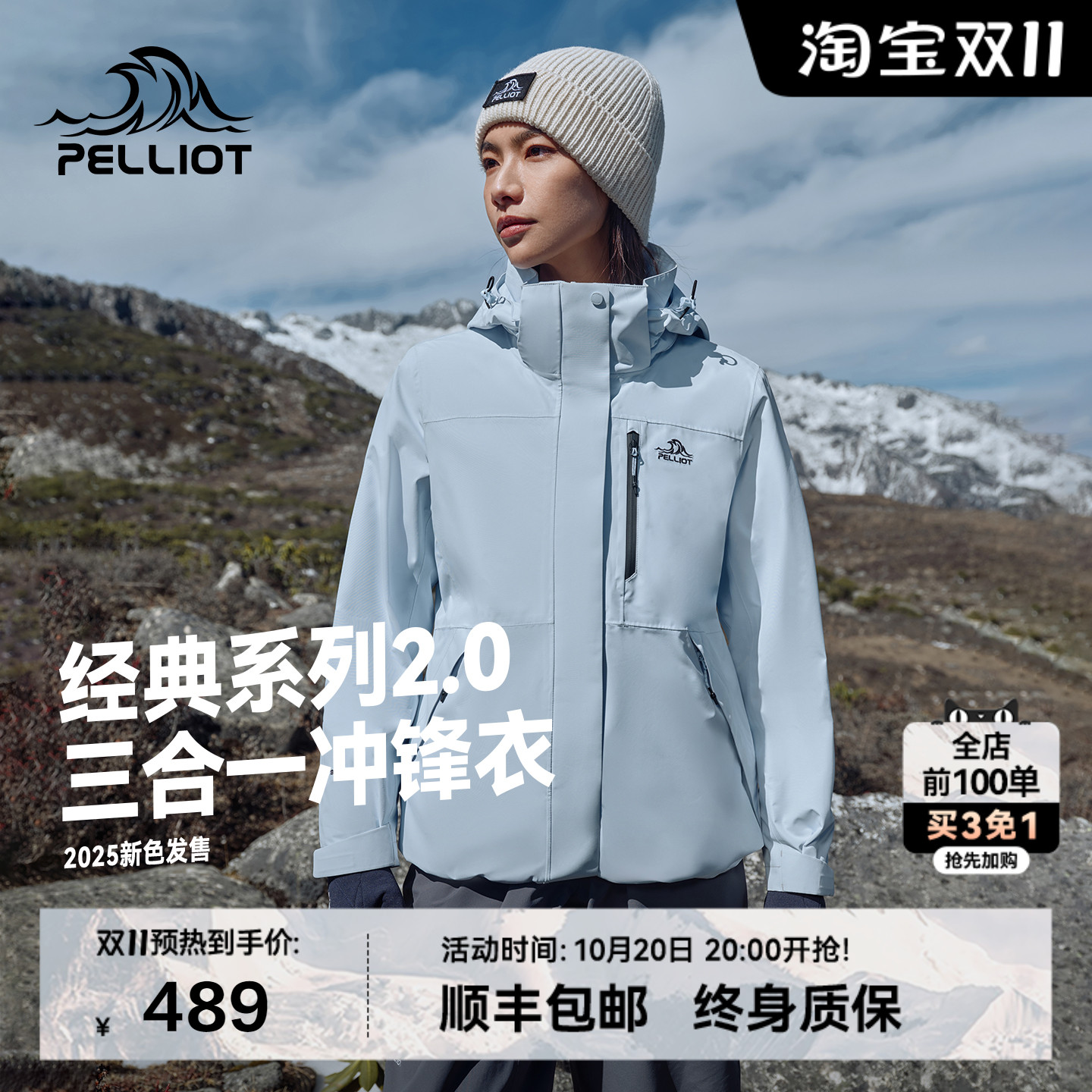 伯希和经典2.0三合一冲锋衣