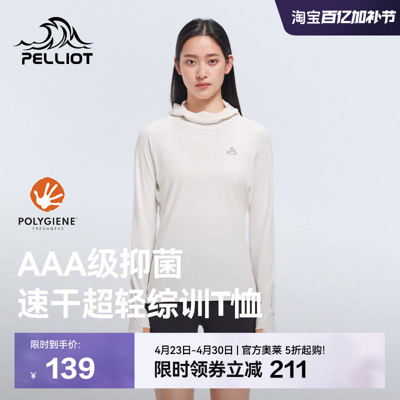 伯希和户外t恤女长袖25新款Polygiene®抑菌速干跑步健身运动上衣