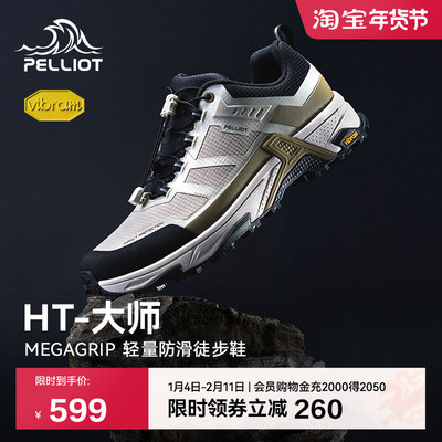 伯希和大师低帮徒步鞋Vibram防滑