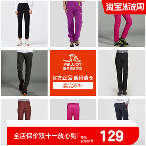 【断码清仓】伯希和清仓软壳/抓绒裤