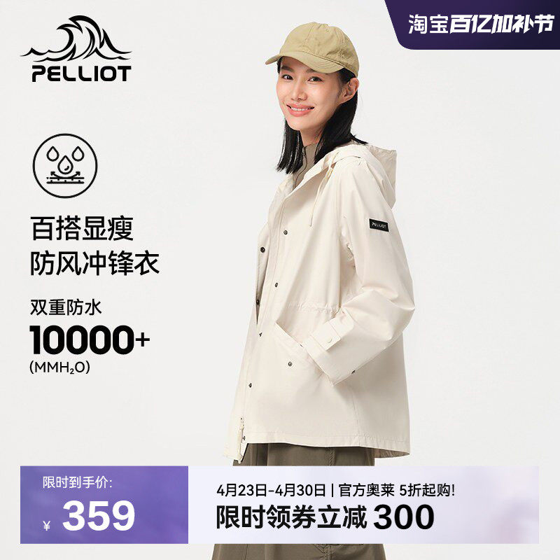 伯希和户外单层冲锋衣女新款防风防水休闲轻量徒步风衣登山服外套