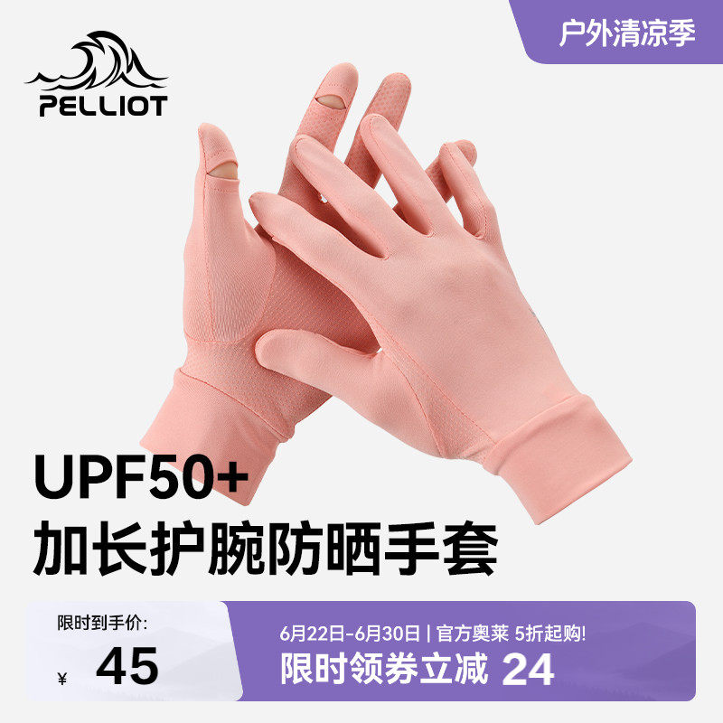 伯希和户外防晒手套女防紫外线薄款透气骑行电动车防滑漏指手套男