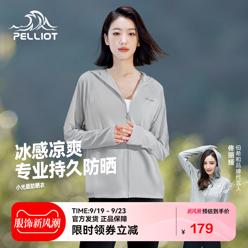 【佟丽娅代言】伯希和小光盾防晒衣女夏冰丝防紫外线防晒服皮肤衣_伯希和官方店_户外/登山/野营/旅行用品-第4张图片-提都小院