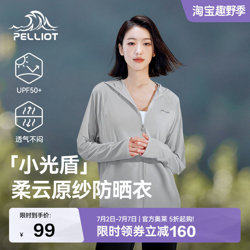 【小光盾】伯希和防晒衣女春季新款冰丝防晒服皮肤衣宽松运动外套