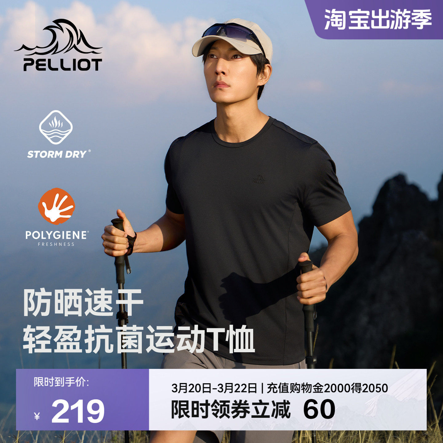 伯希和户外速干T恤新款男士抑菌排汗防晒短袖轻量徒步登山上衣女