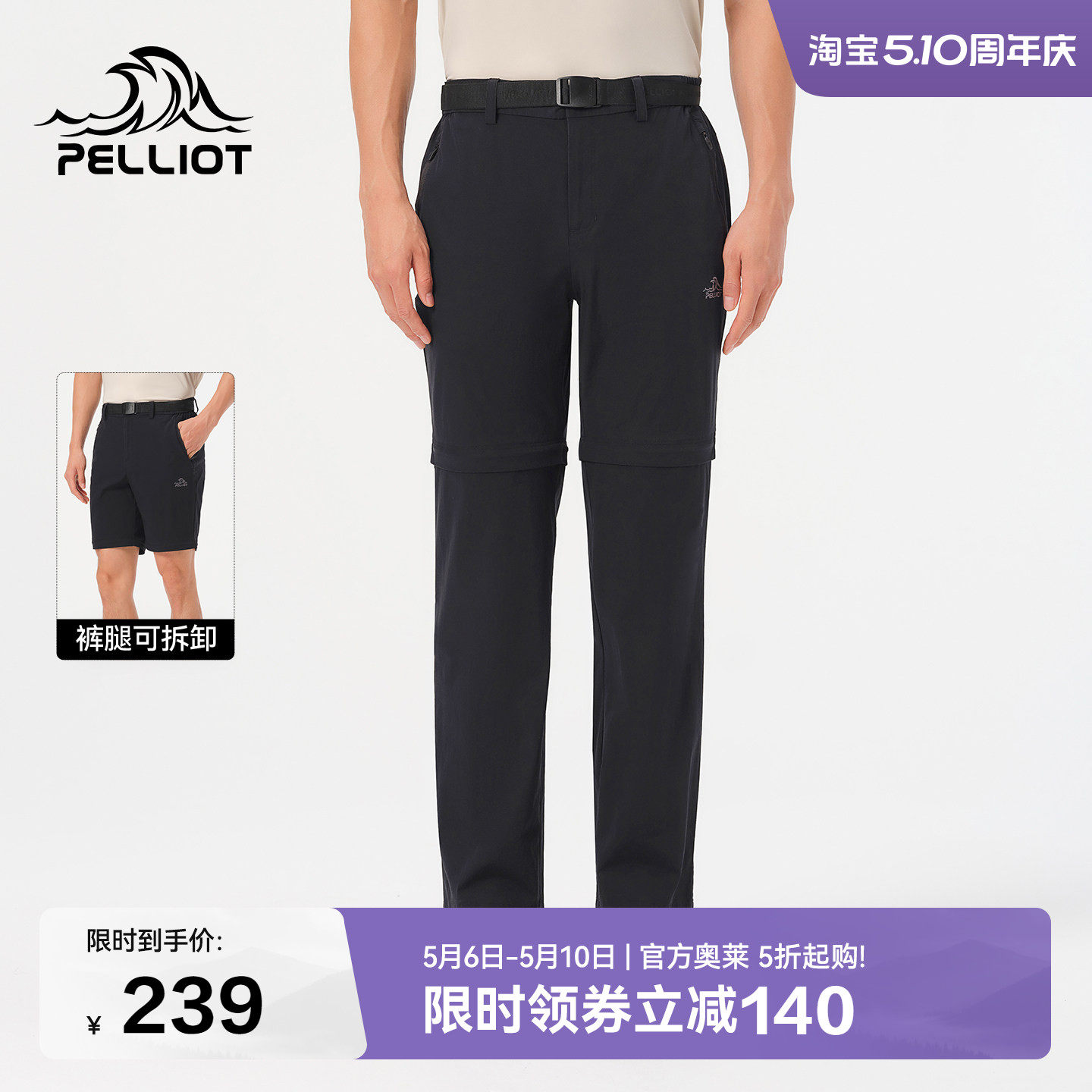 伯希和户外快干裤男CORDURA&reg;高弹耐磨运动裤可拆卸登山裤两截裤